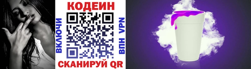 Кодеин напиток Lean (лин)  купить закладку  Калининск 